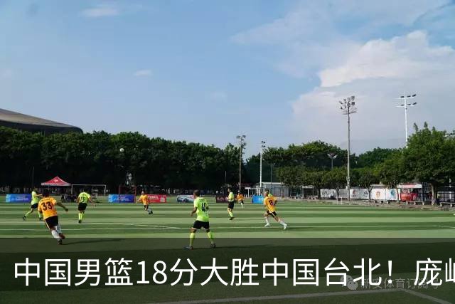 中国男篮18分大胜中国台北！庞峥麟11分，NBA中锋正负值-4惹争议