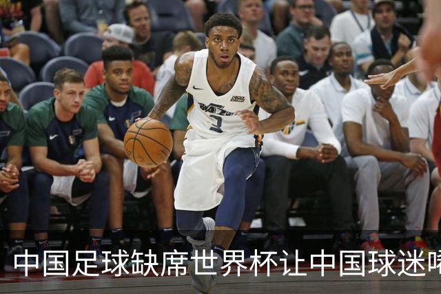 中国足球缺席世界杯让中国球迷唏嘘不已，但足球在民国时期曾有过一段耀眼时代