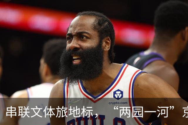 串联文体旅地标，“两园一河”京西漂流节启幕