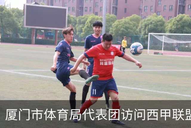 厦门市体育局代表团访问西甲联盟，探讨青少年足球发展与未来合作