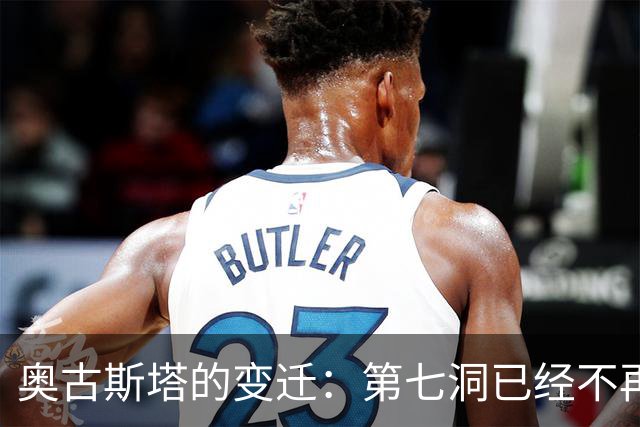 奥古斯塔的变迁：第七洞已经不再是漂亮的小球洞