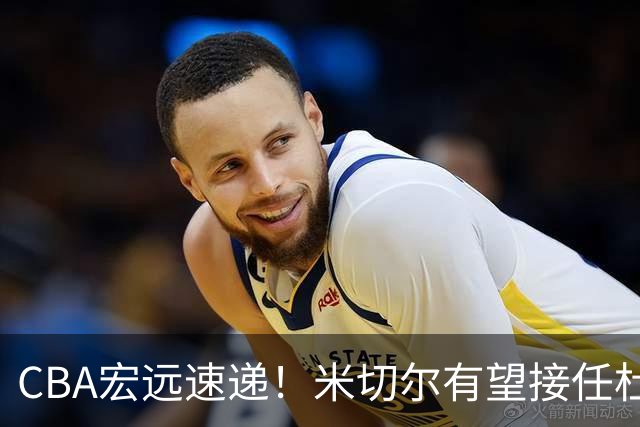 CBA宏远速递！米切尔有望接任杜锋帅位，朱芳雨选秀或弃权，陈家政赴美特训